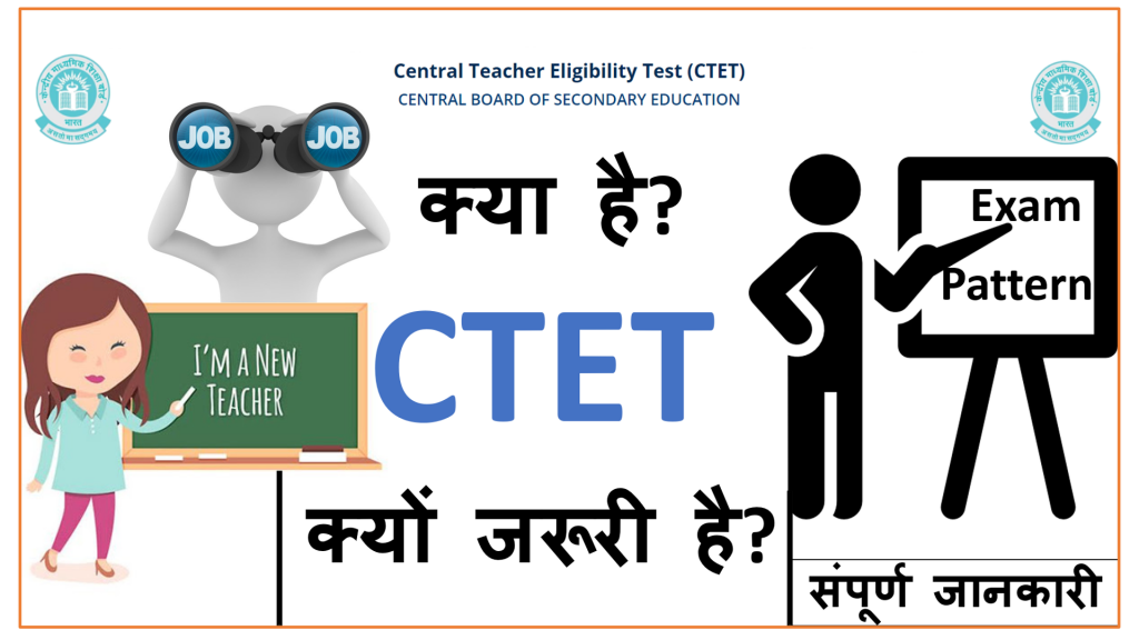 Central Teacher Eligibility Test (CTET)